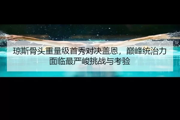 qiong-si-gu-tou-zhong-liang-ji-shou-xiu-dui-jue-gai-en-dian-feng-tong-zhi-li-mian-lin-zui-yan-jun-tiao-zhan-yu-kao-yan-2-801.jpg