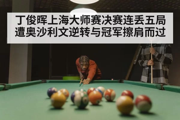 snooker match tension
